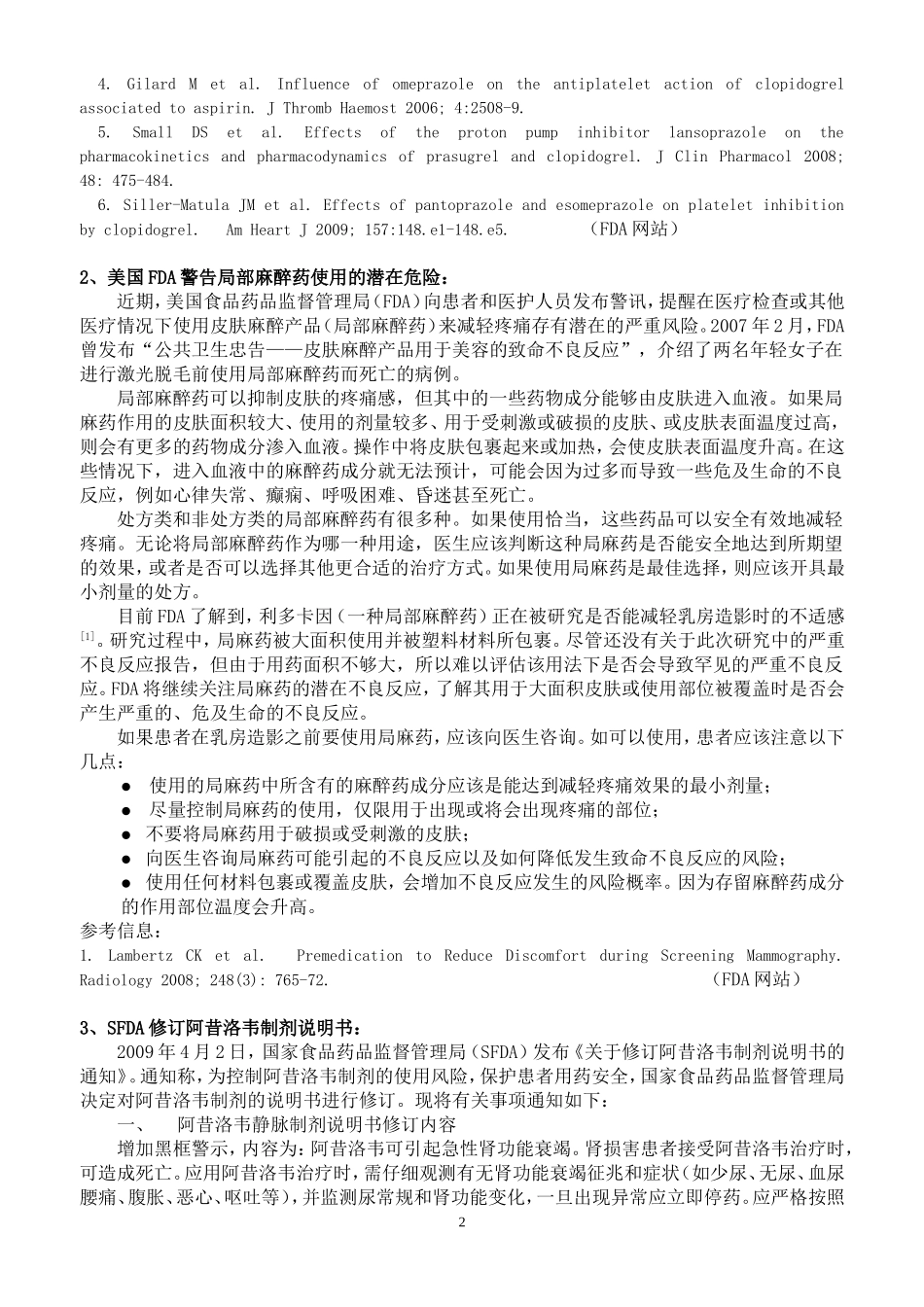 药-学-服-务-简-报_第2页