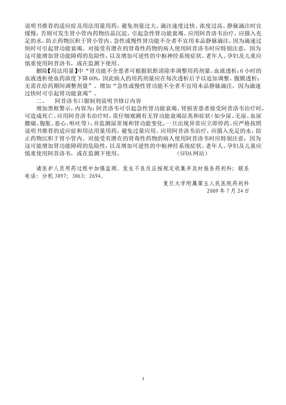 药-学-服-务-简-报_第3页