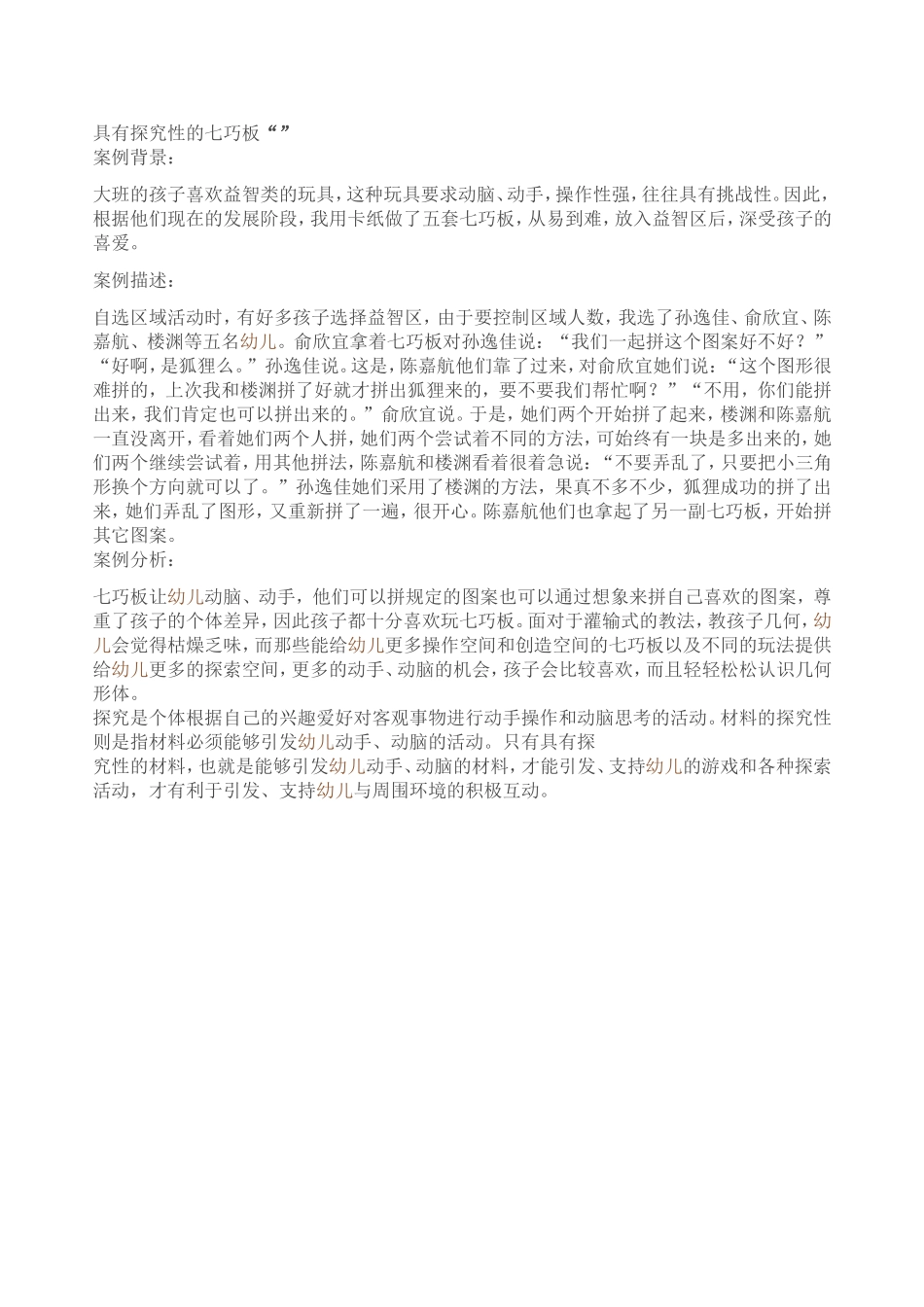 具有探究性的七巧板_第1页