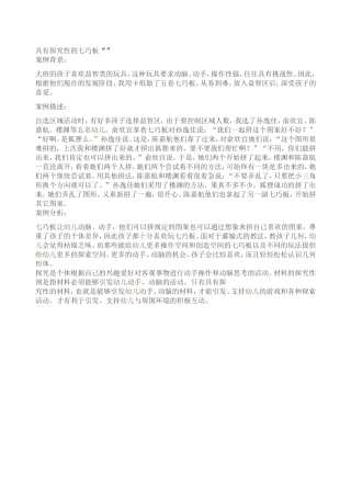 具有探究性的七巧板
