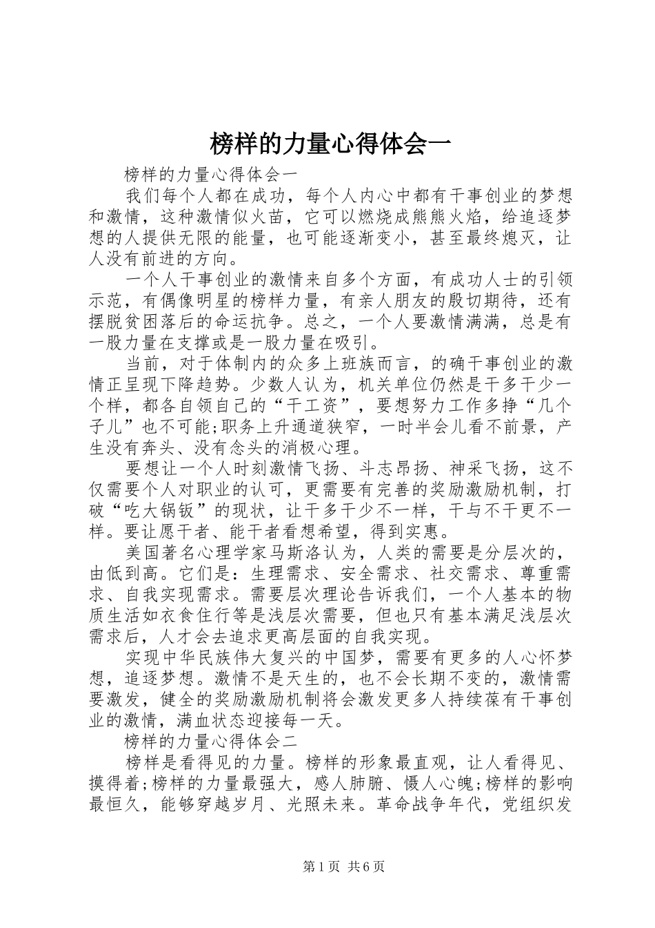 榜样的力量心得体会一 _第1页
