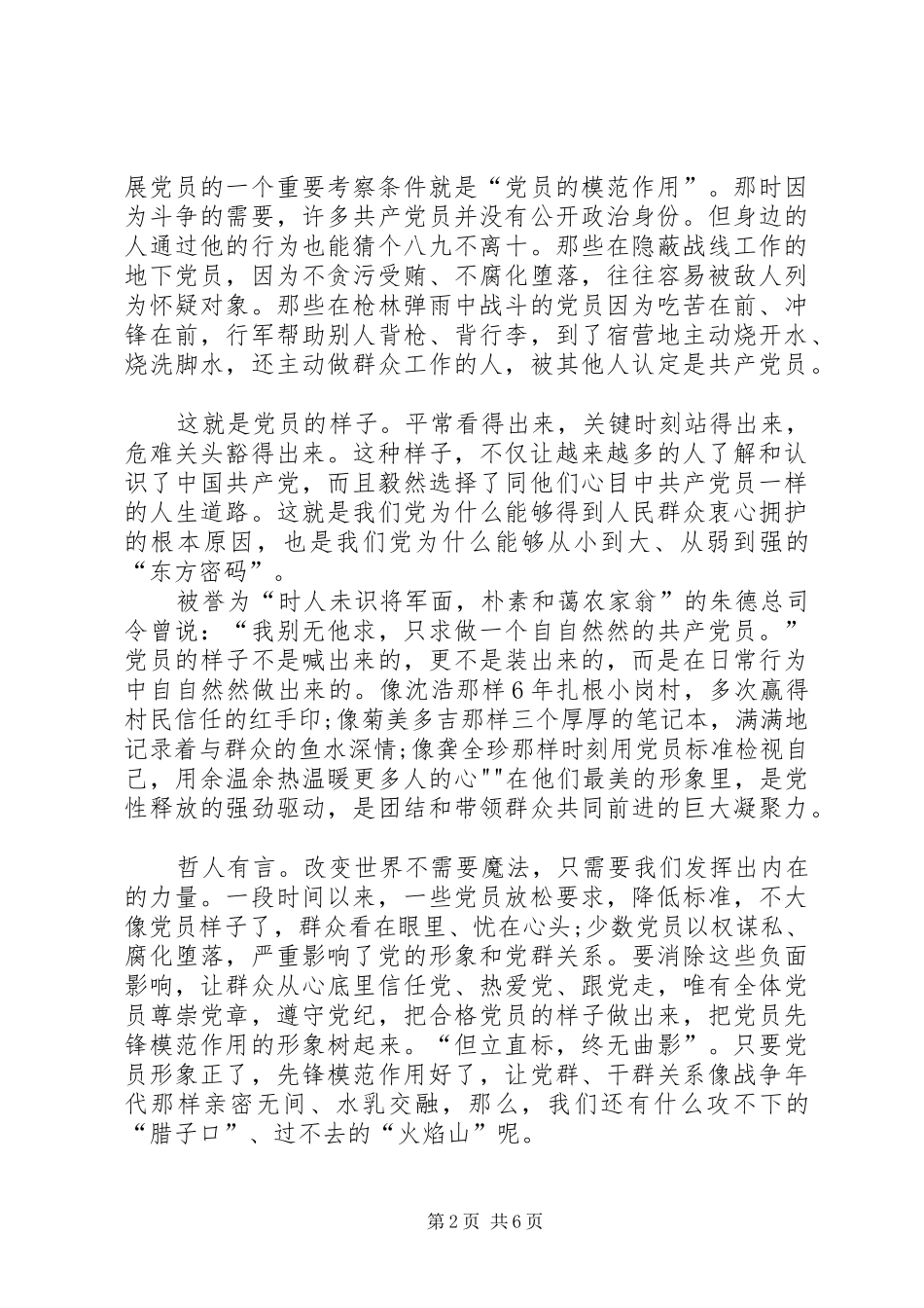 榜样的力量心得体会一 _第2页