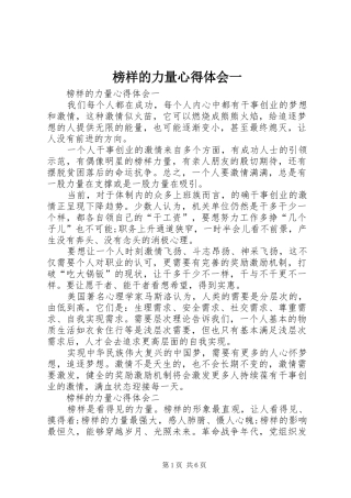 榜样的力量心得体会一 