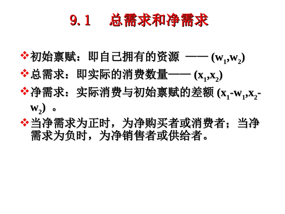 范里安经济学课件第七讲_第2页