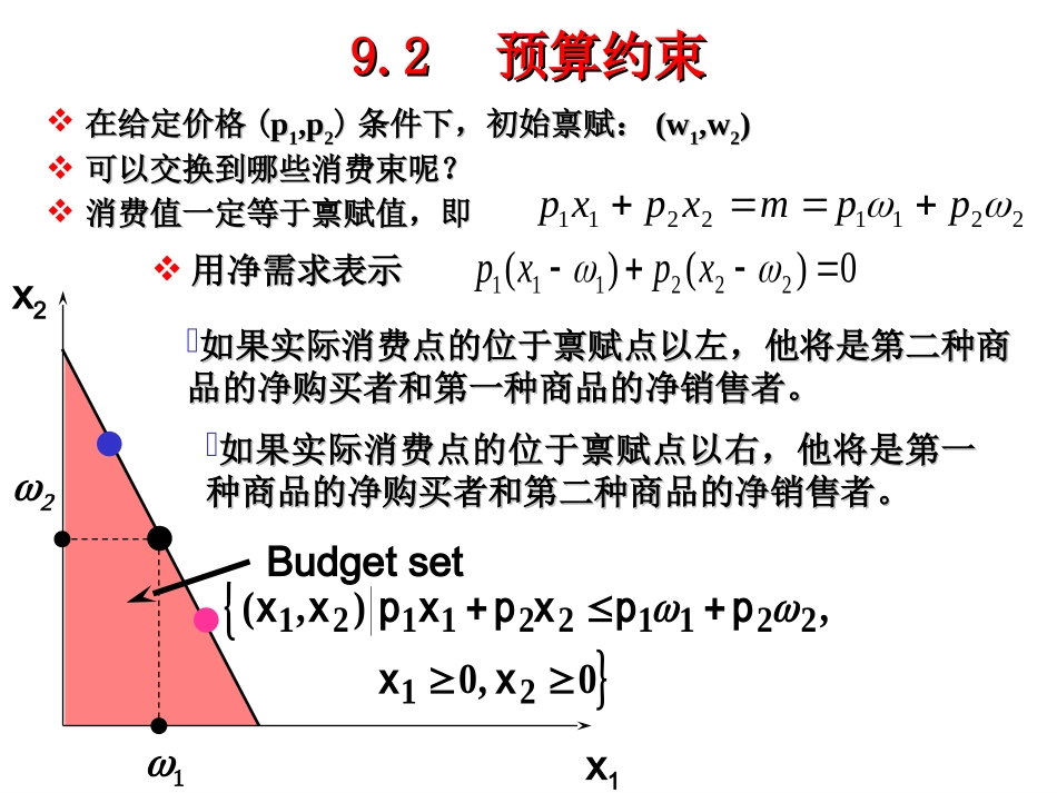 范里安经济学课件第七讲_第3页