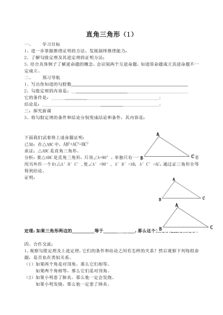直角三角形的判定