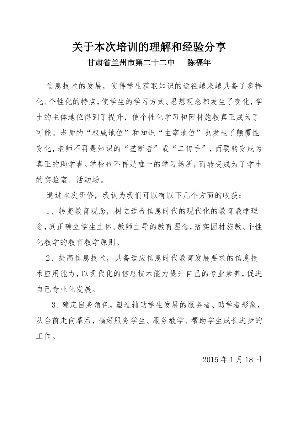 关于本次培训的理解和经验分享_第1页