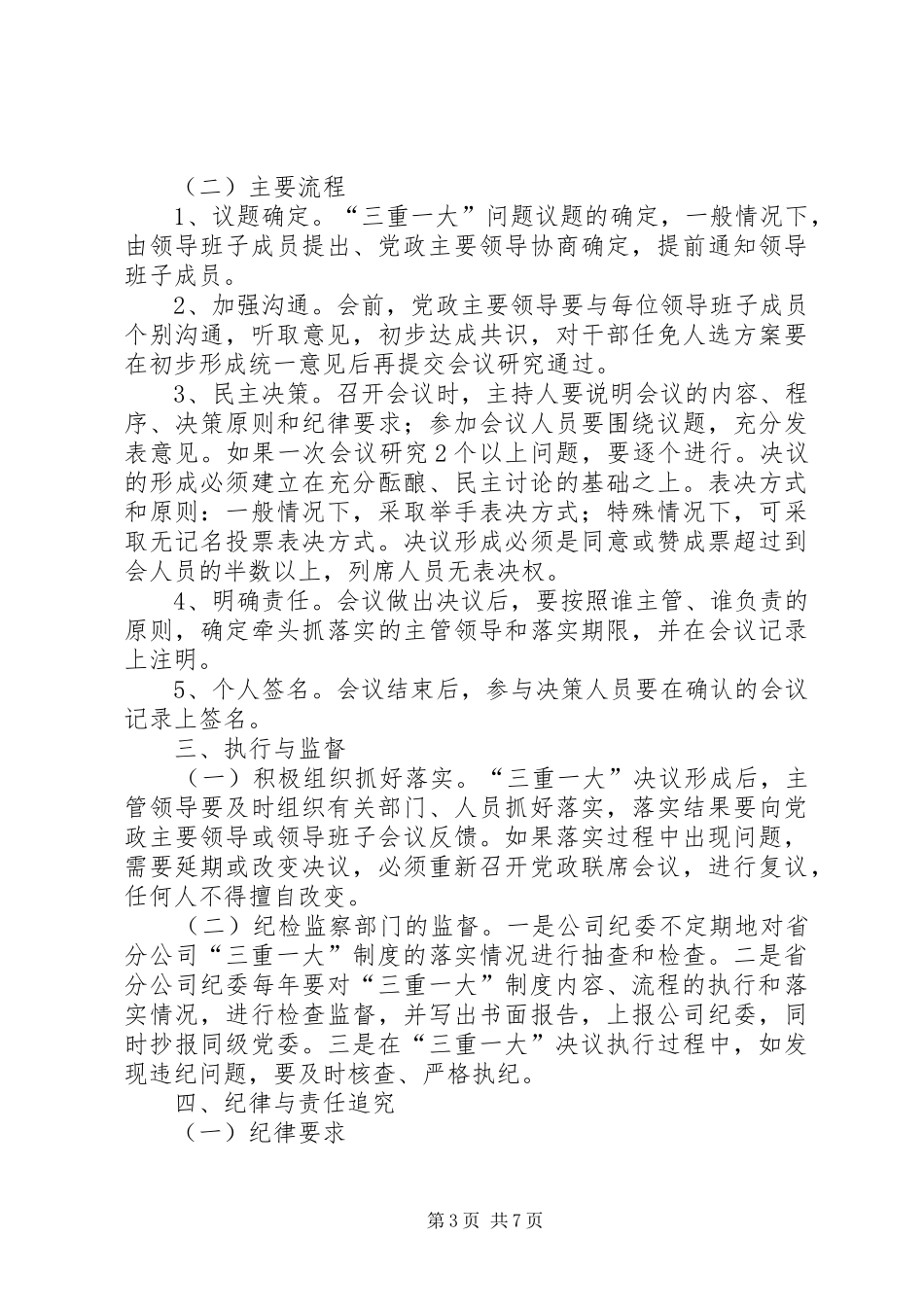 学习三重一大心得体会 _第3页