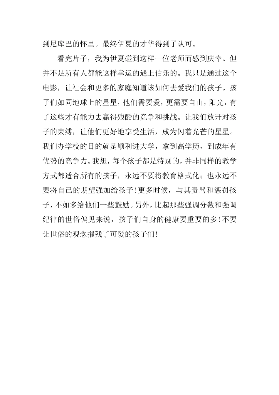 地球上的星星观后感_第3页
