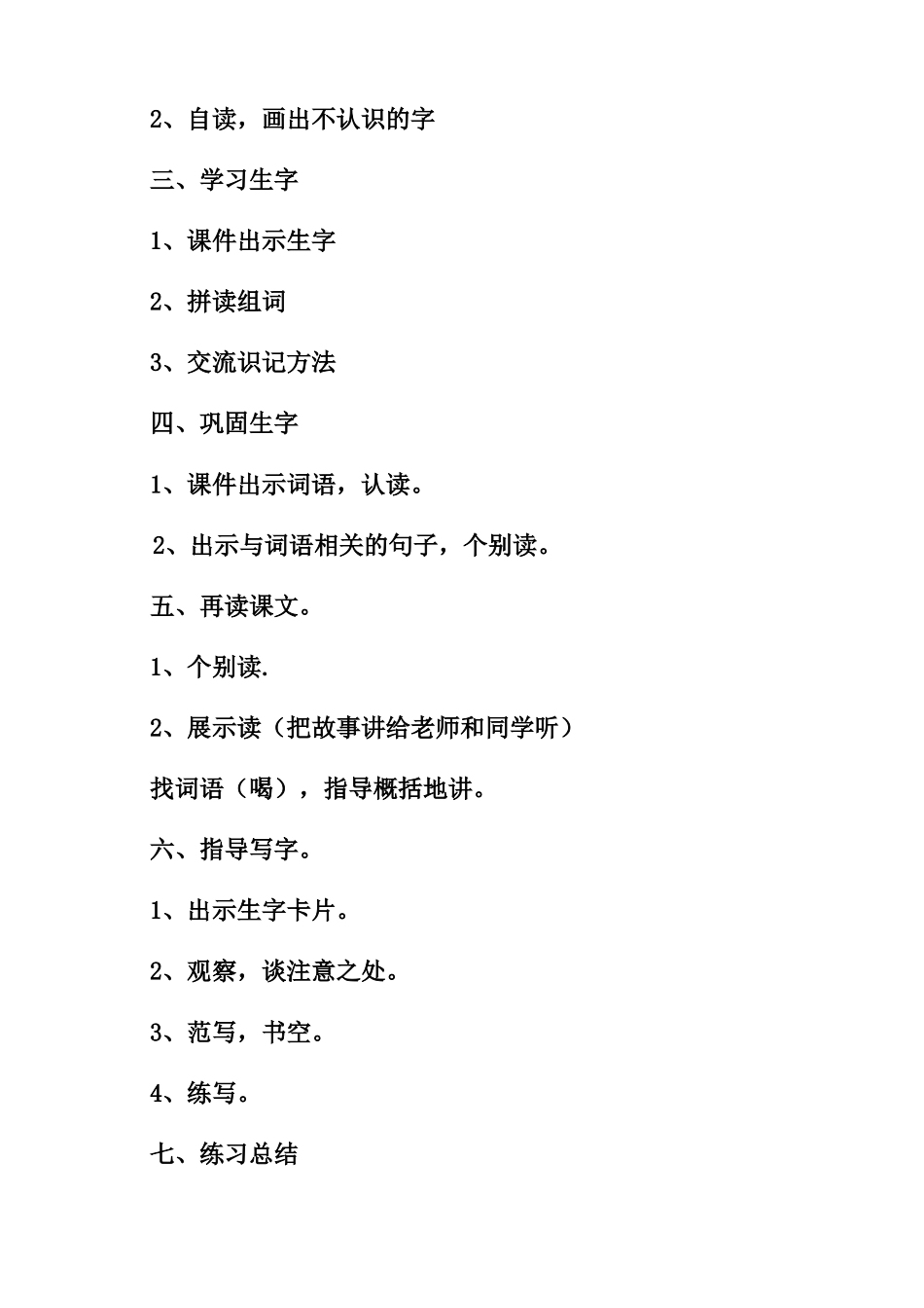 王美琳乌鸦喝水教学设计_第2页