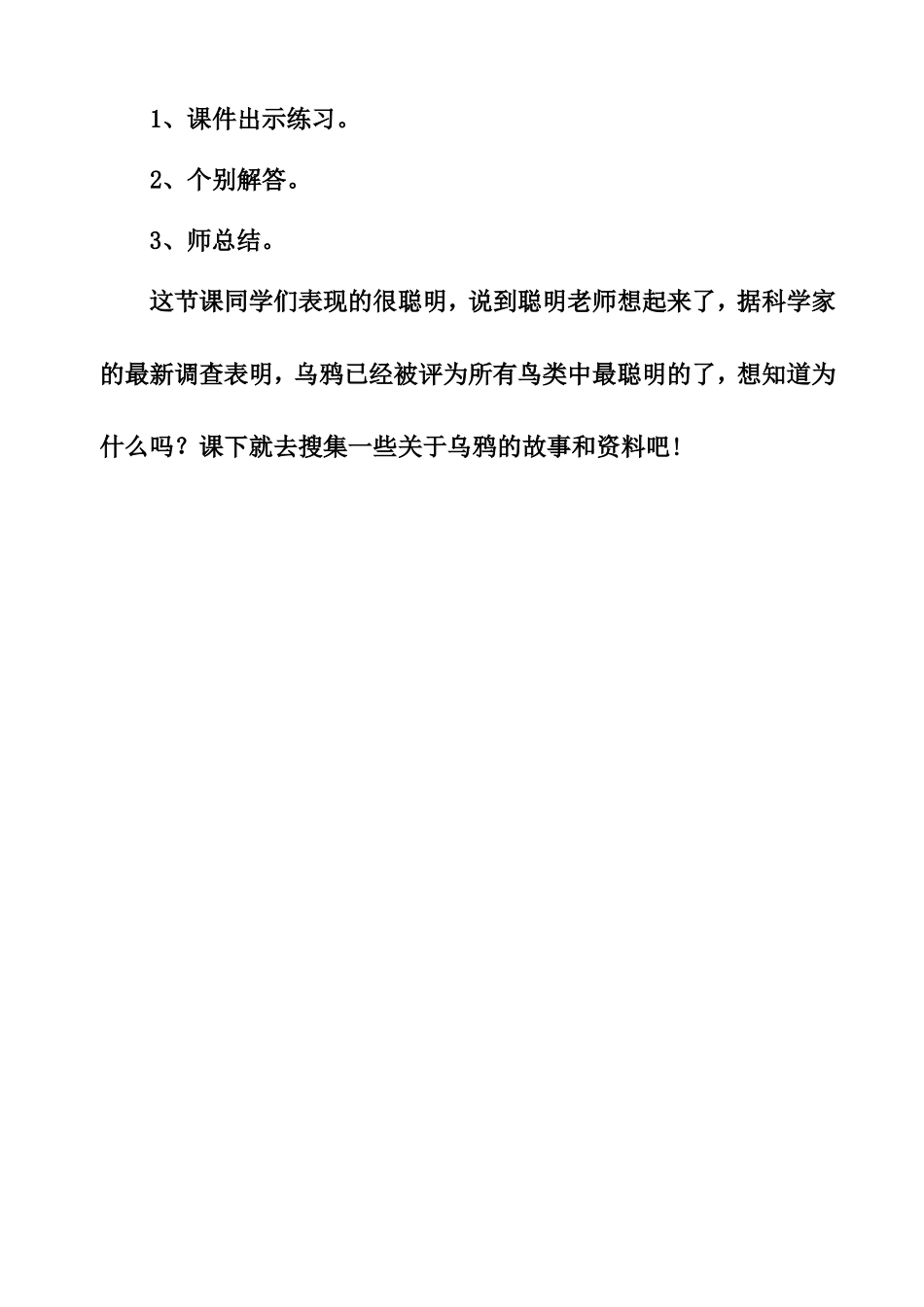 王美琳乌鸦喝水教学设计_第3页