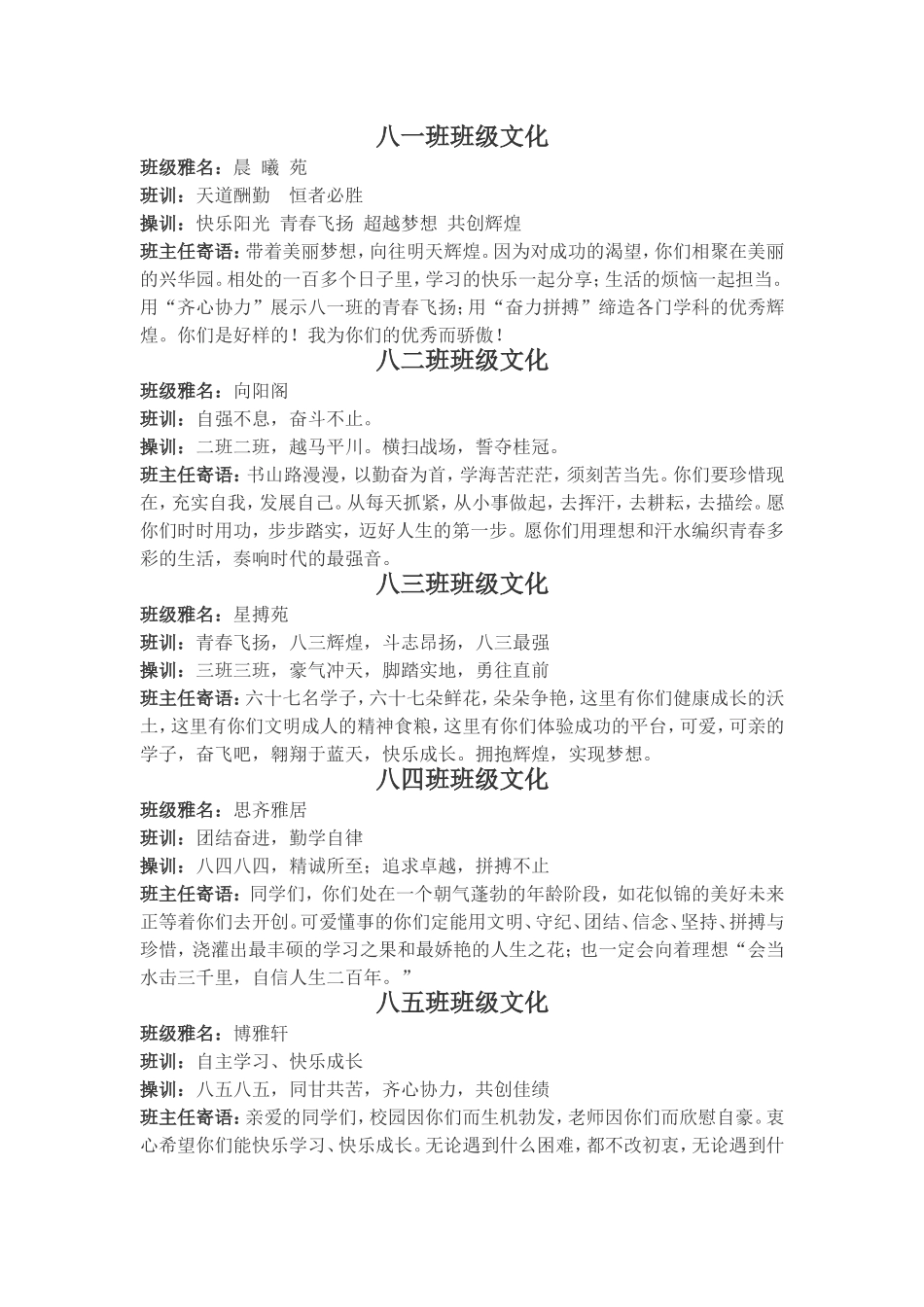 八一班班级文化_第1页