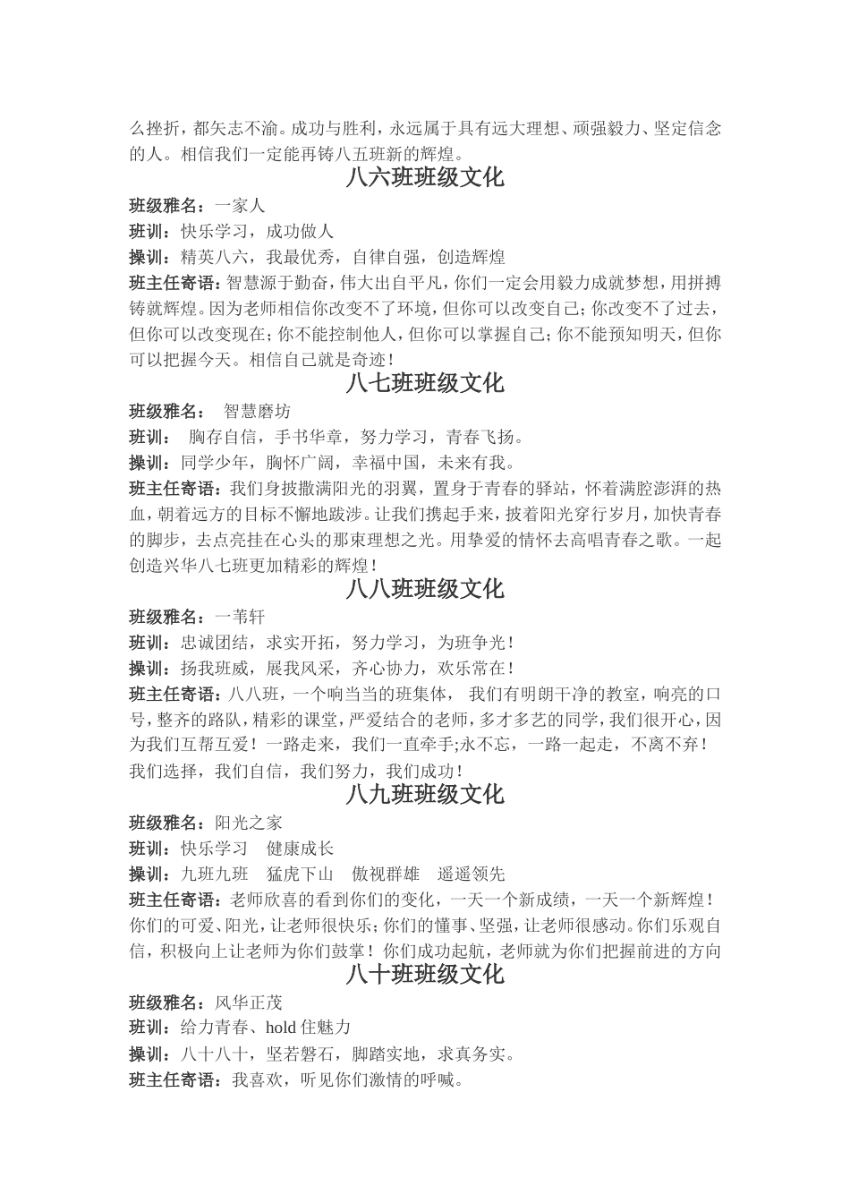 八一班班级文化_第2页