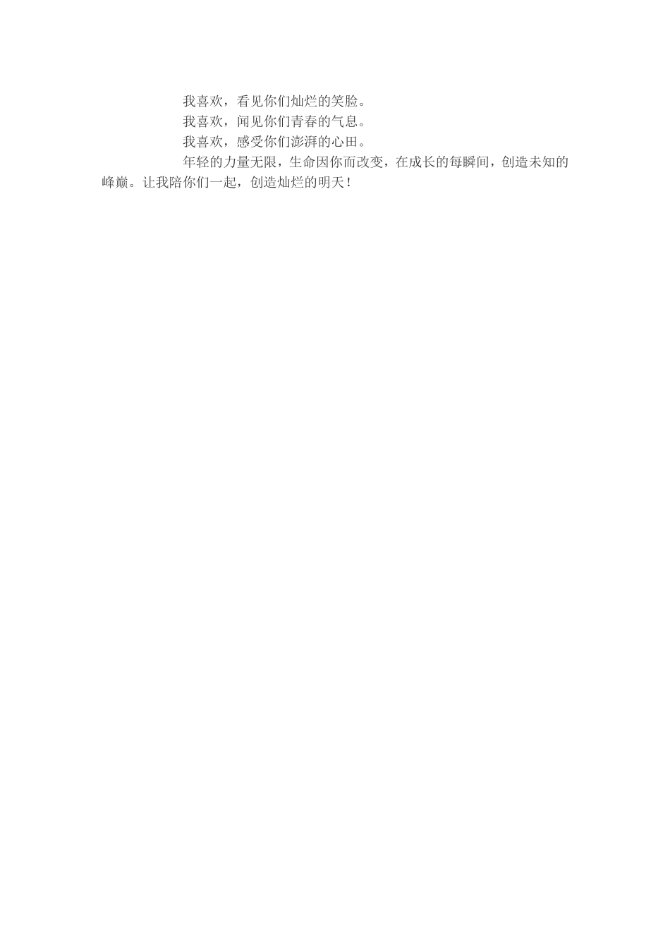 八一班班级文化_第3页