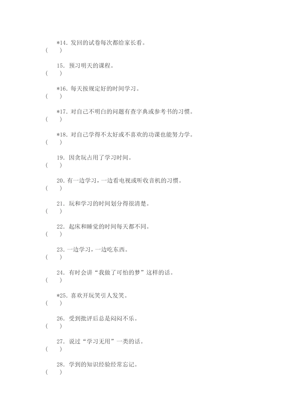 小学生学习习惯调查表_第2页