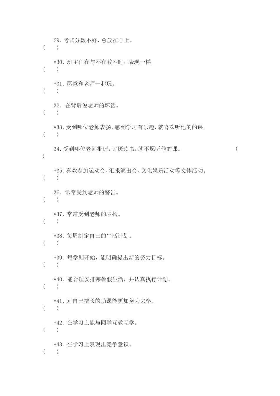 小学生学习习惯调查表_第3页