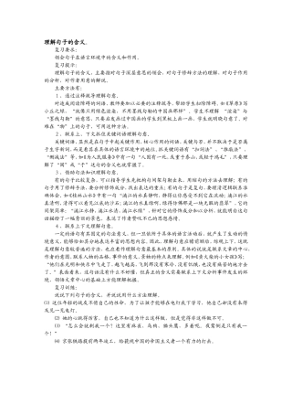 理解句子的含义