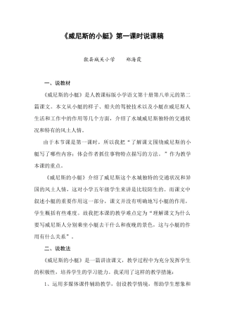 威尼斯的小艇说课