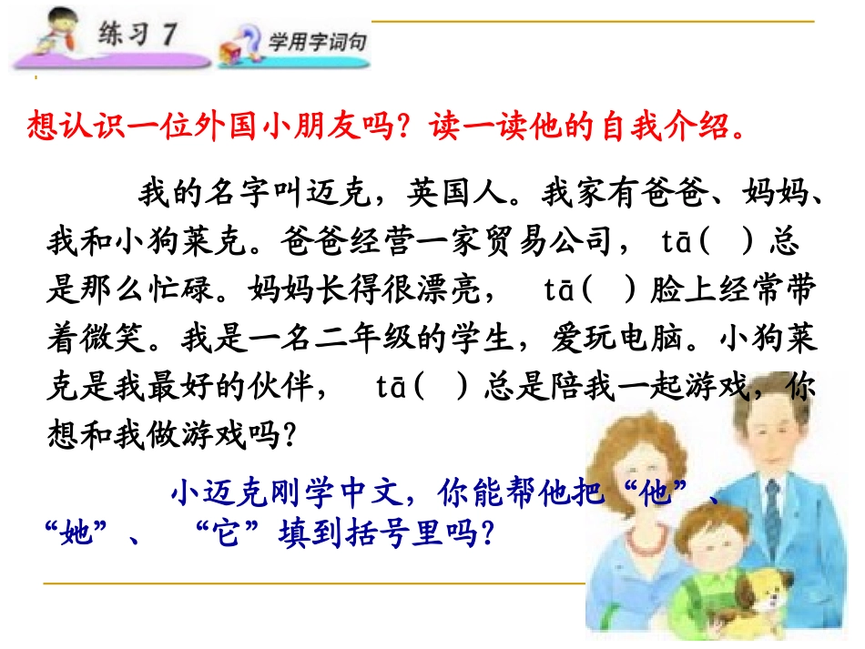 小学语文二年级上册《练习7》课件(苏教版国标本)_第2页