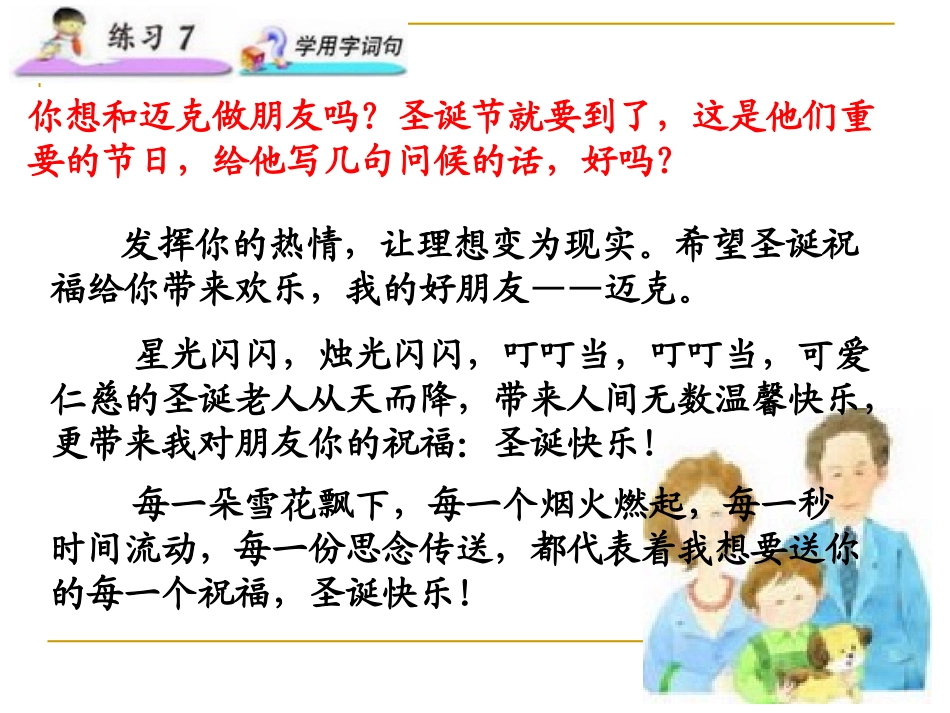 小学语文二年级上册《练习7》课件(苏教版国标本)_第3页