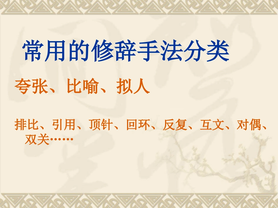 巧用修辞，增色文章_第2页