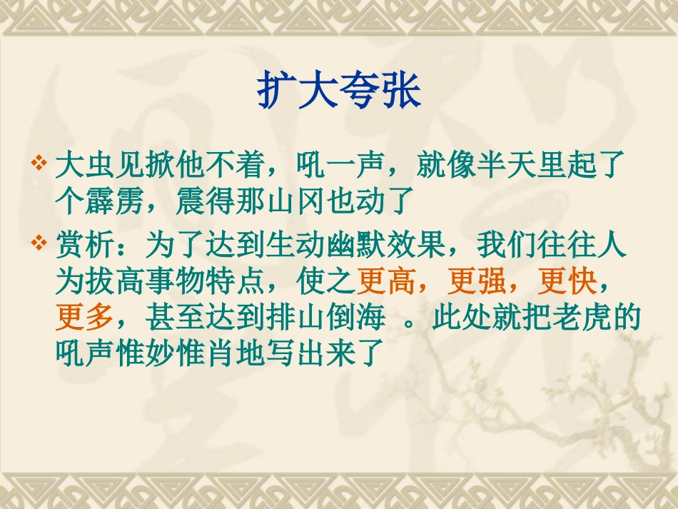 巧用修辞，增色文章_第3页
