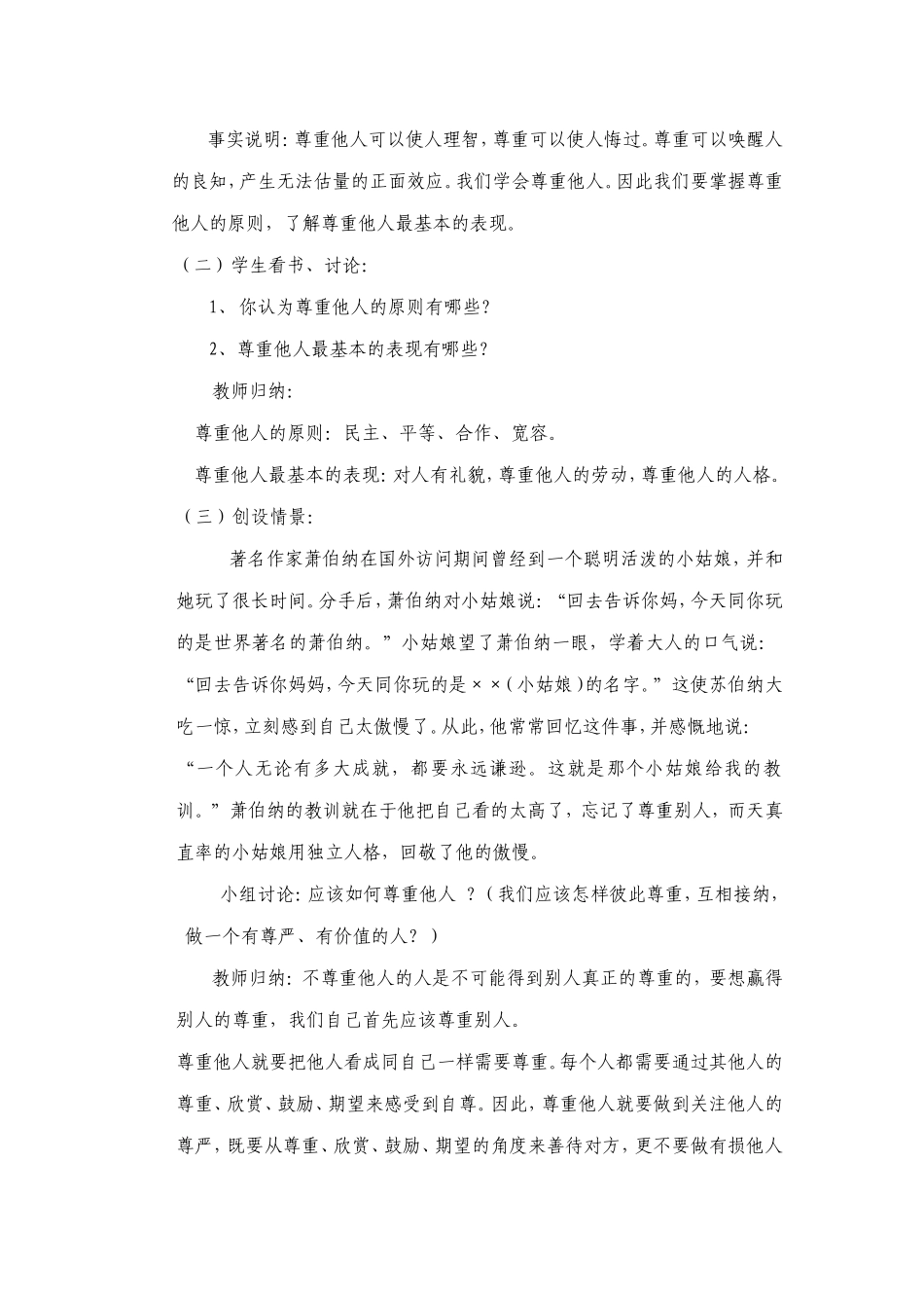 初中思想品德教学案例_第2页