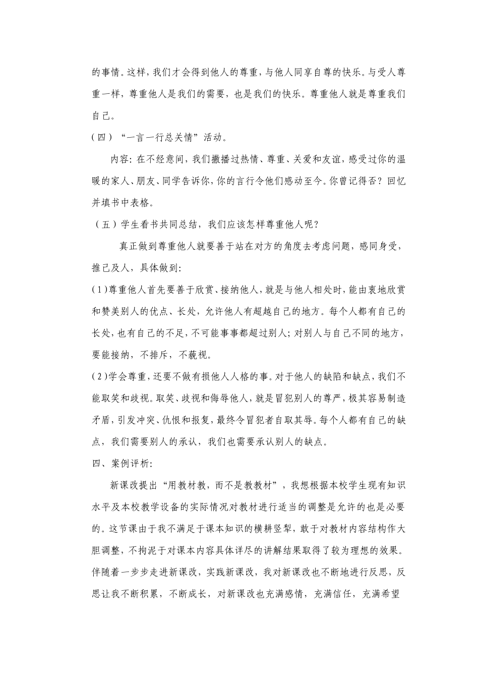 初中思想品德教学案例_第3页