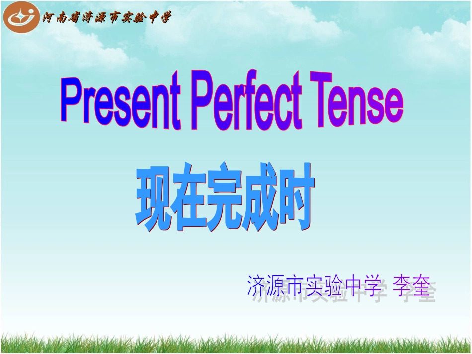 现在完成时中延续性动词的用法_第1页
