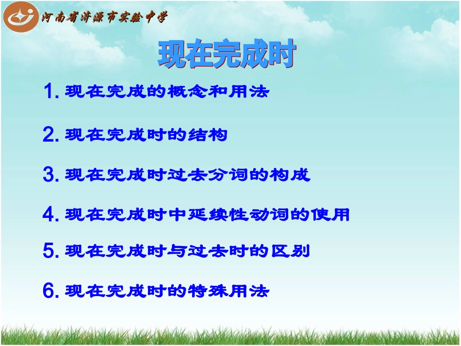 现在完成时中延续性动词的用法_第2页