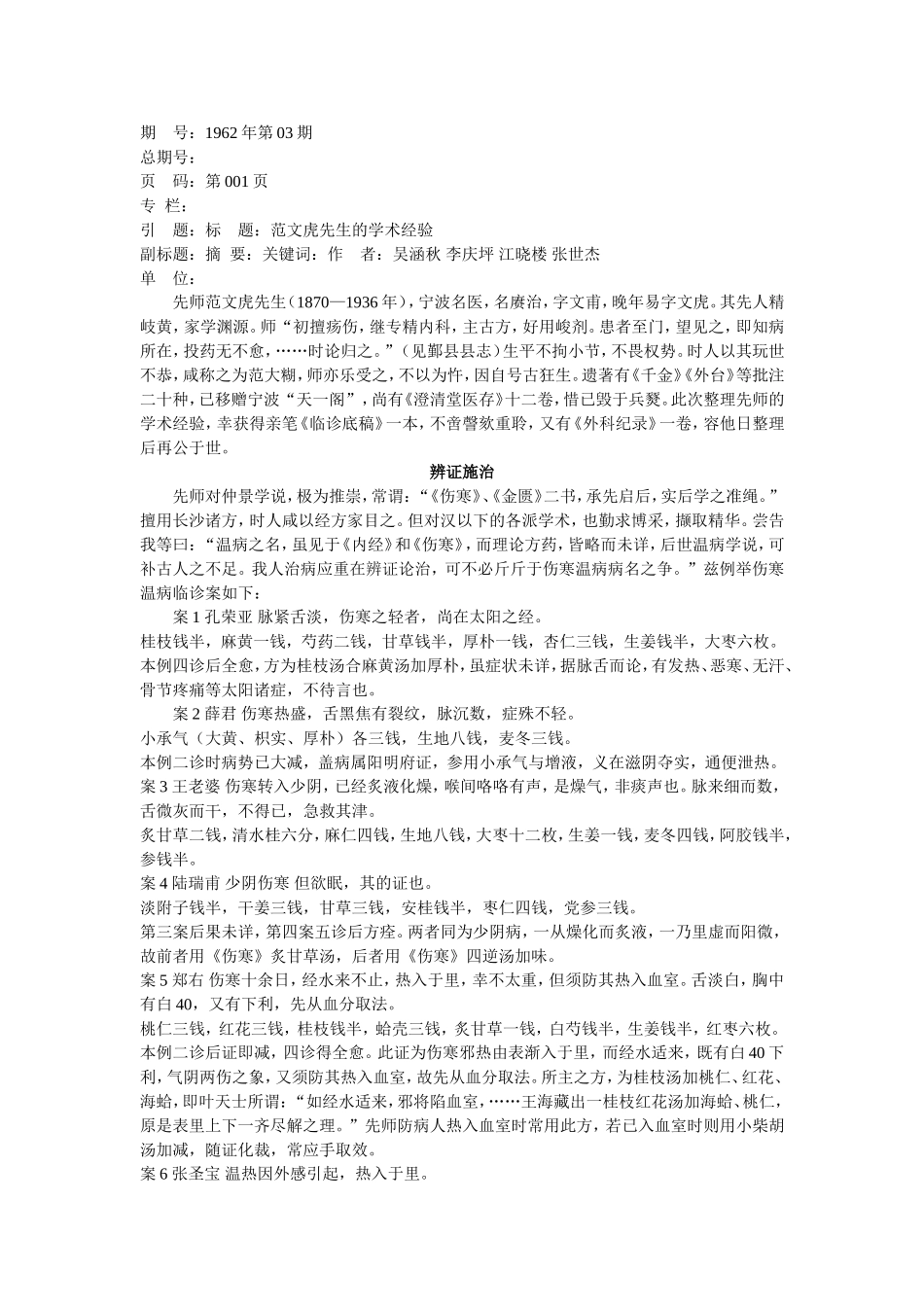 范文虎先生的学术经验_第1页