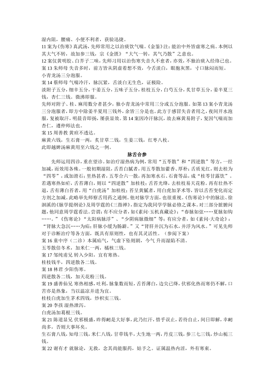 范文虎先生的学术经验_第3页