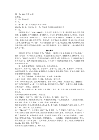 范文虎先生的学术经验