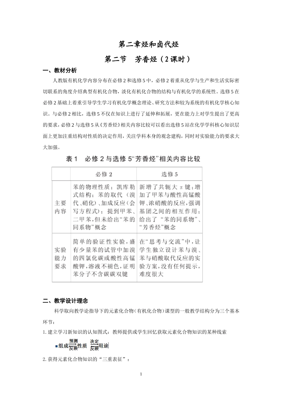 芳香烃教学设计(三中林珊)_第1页