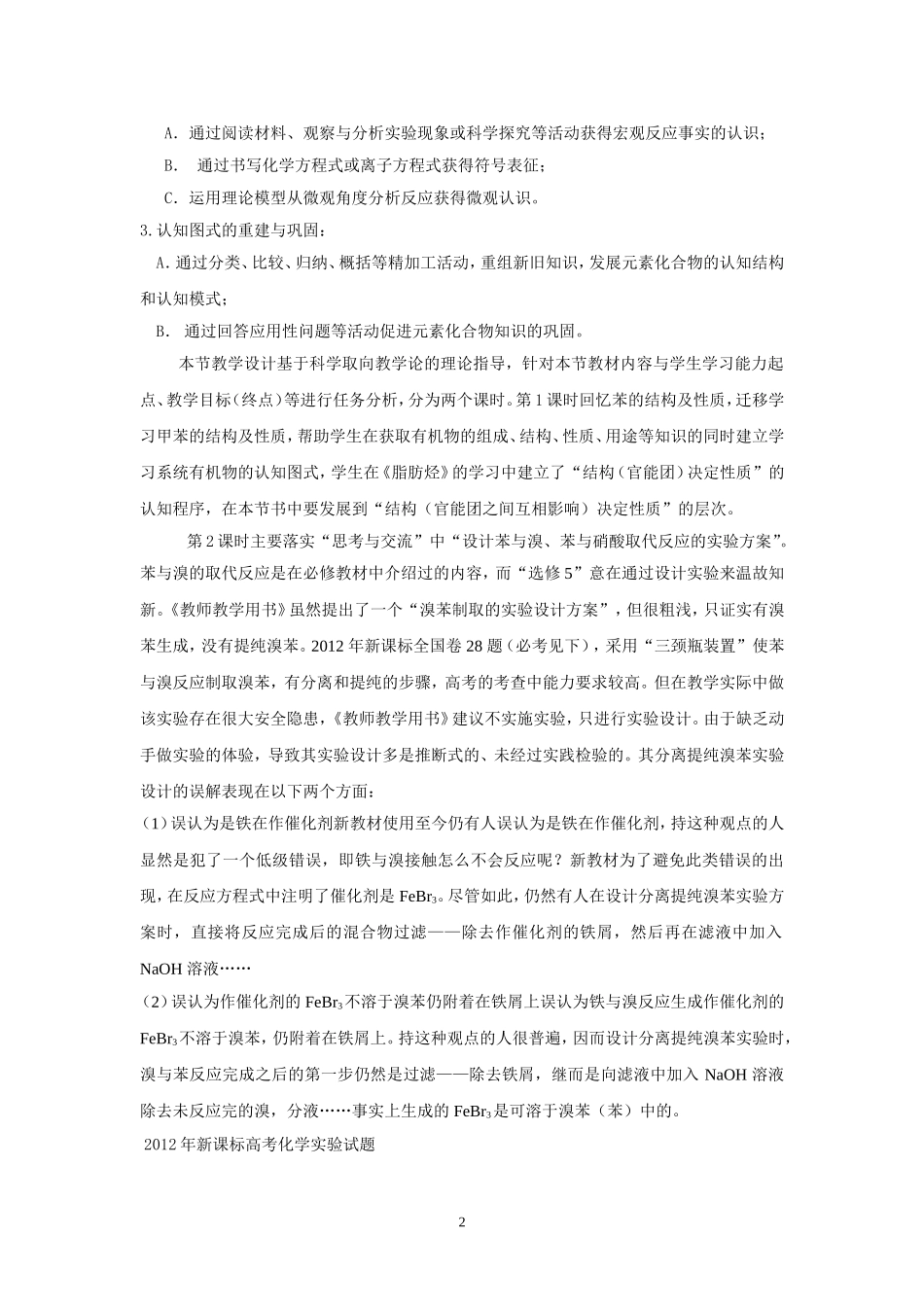 芳香烃教学设计(三中林珊)_第2页