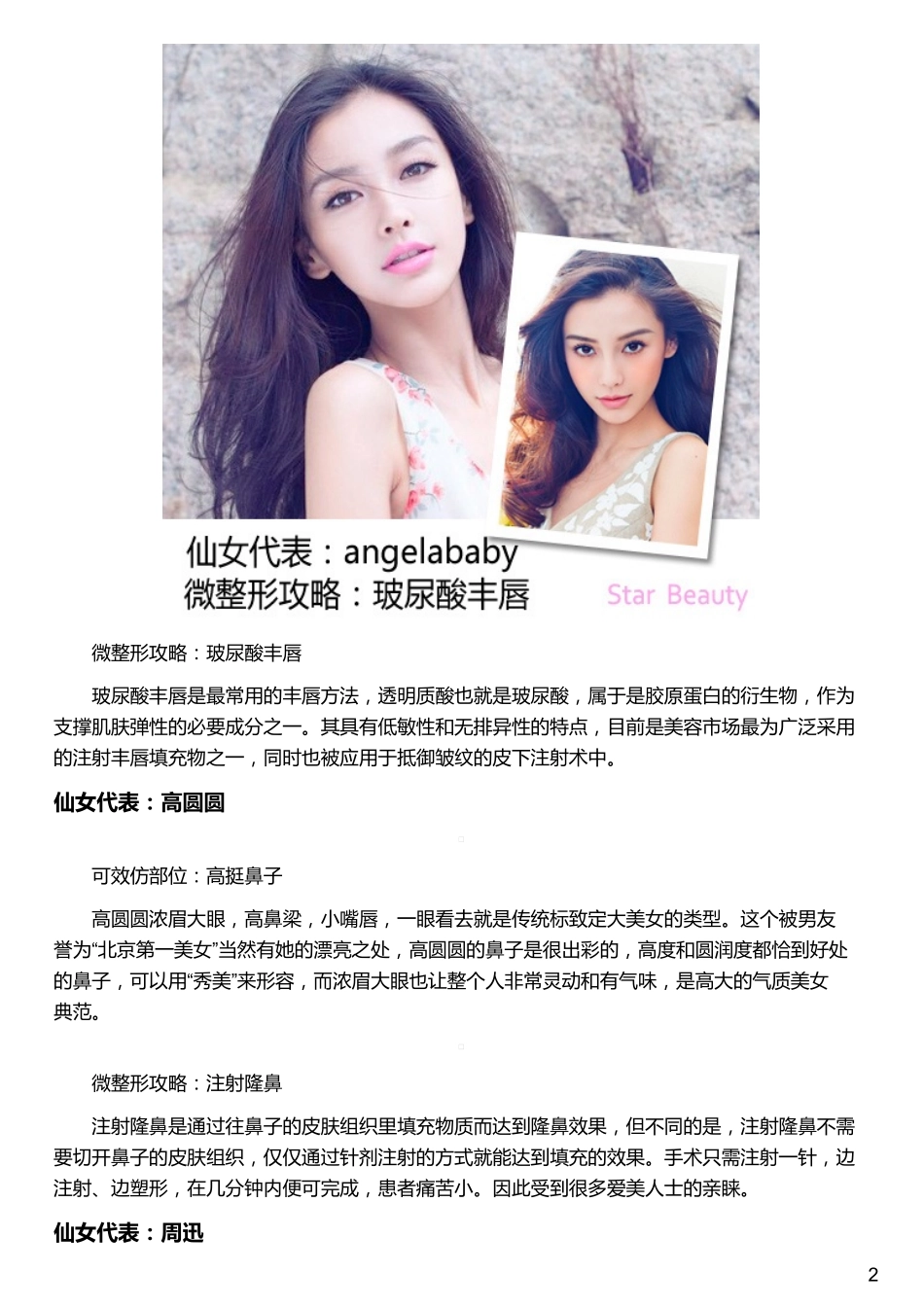 范爷杨颖美成仙 8项微整复刻女神美貌_第2页