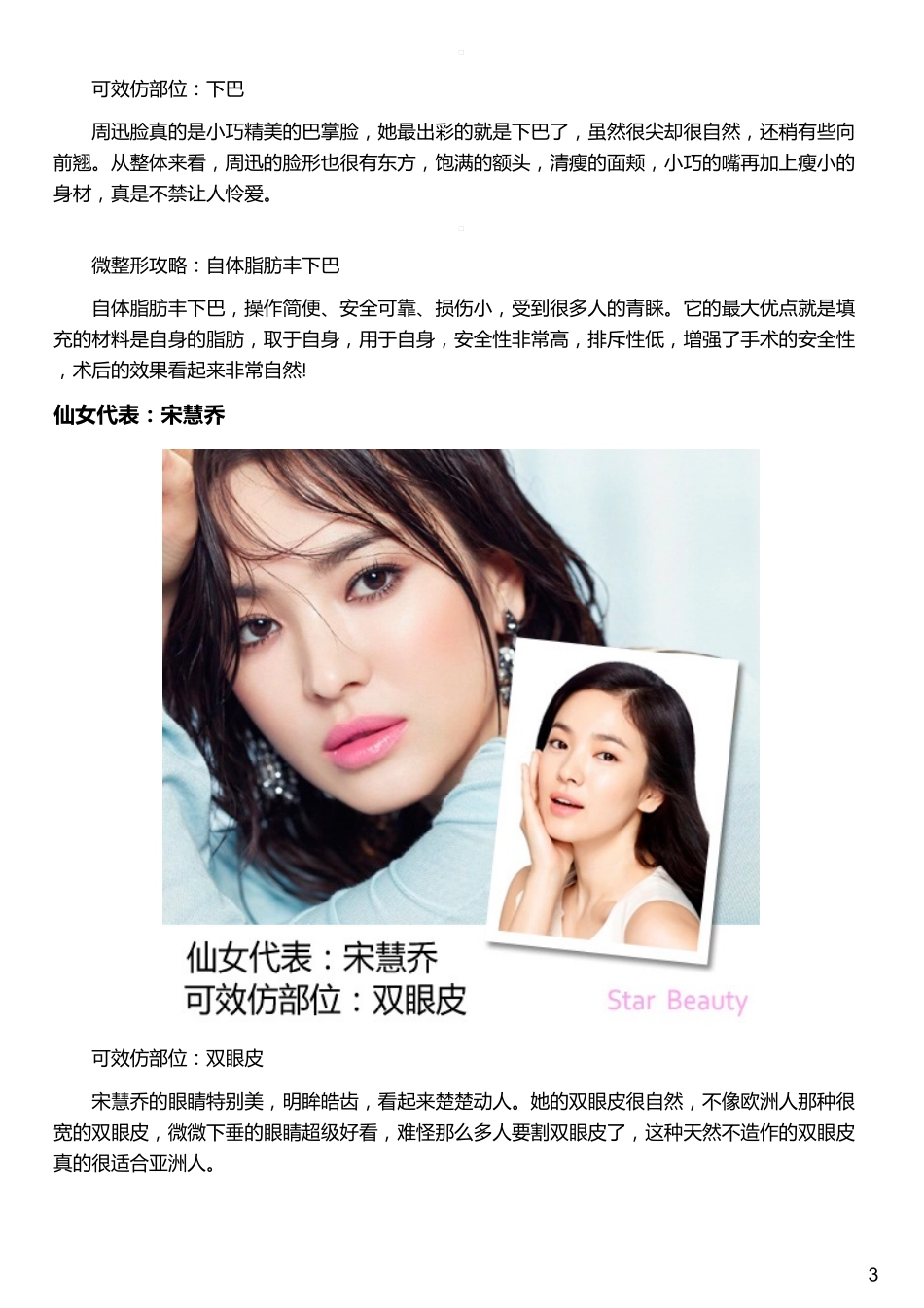 范爷杨颖美成仙 8项微整复刻女神美貌_第3页