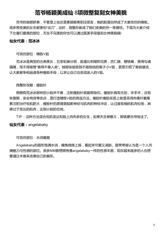 范爷杨颖美成仙 8项微整复刻女神美貌