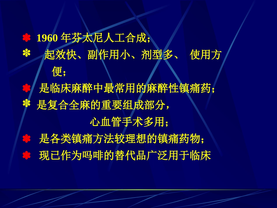 芬太尼在麻醉镇痛中应用_第2页