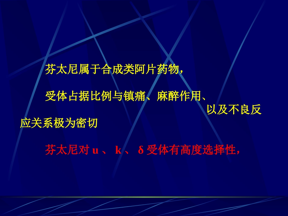 芬太尼在麻醉镇痛中应用_第3页