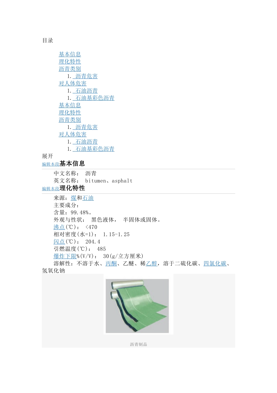 芳烃油对沥青的作用_第2页