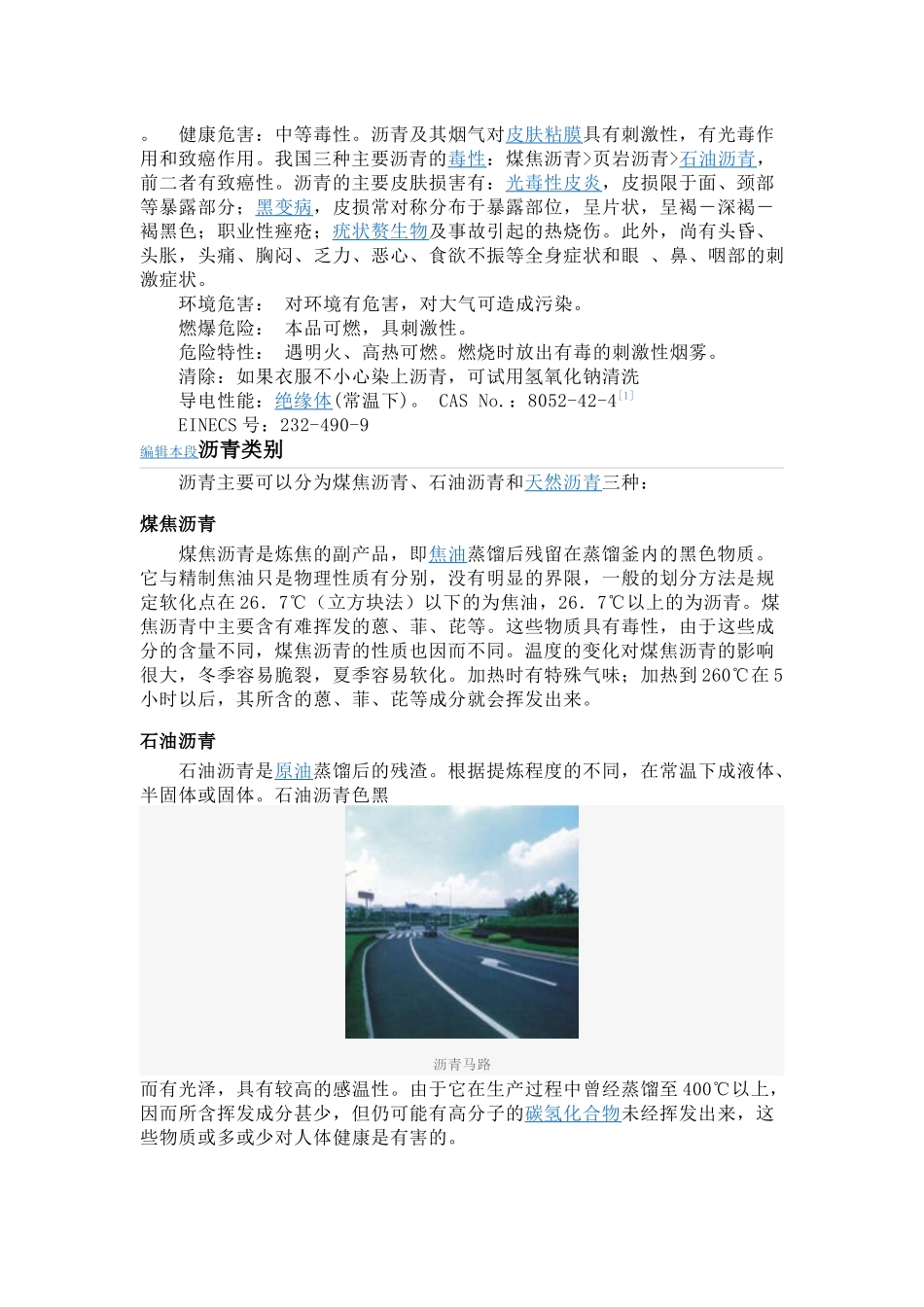 芳烃油对沥青的作用_第3页