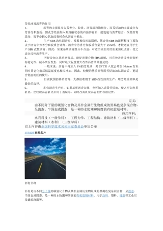 芳烃油对沥青的作用