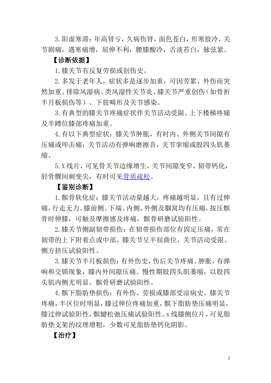 膝关节骨性关节炎诊疗常规_第2页