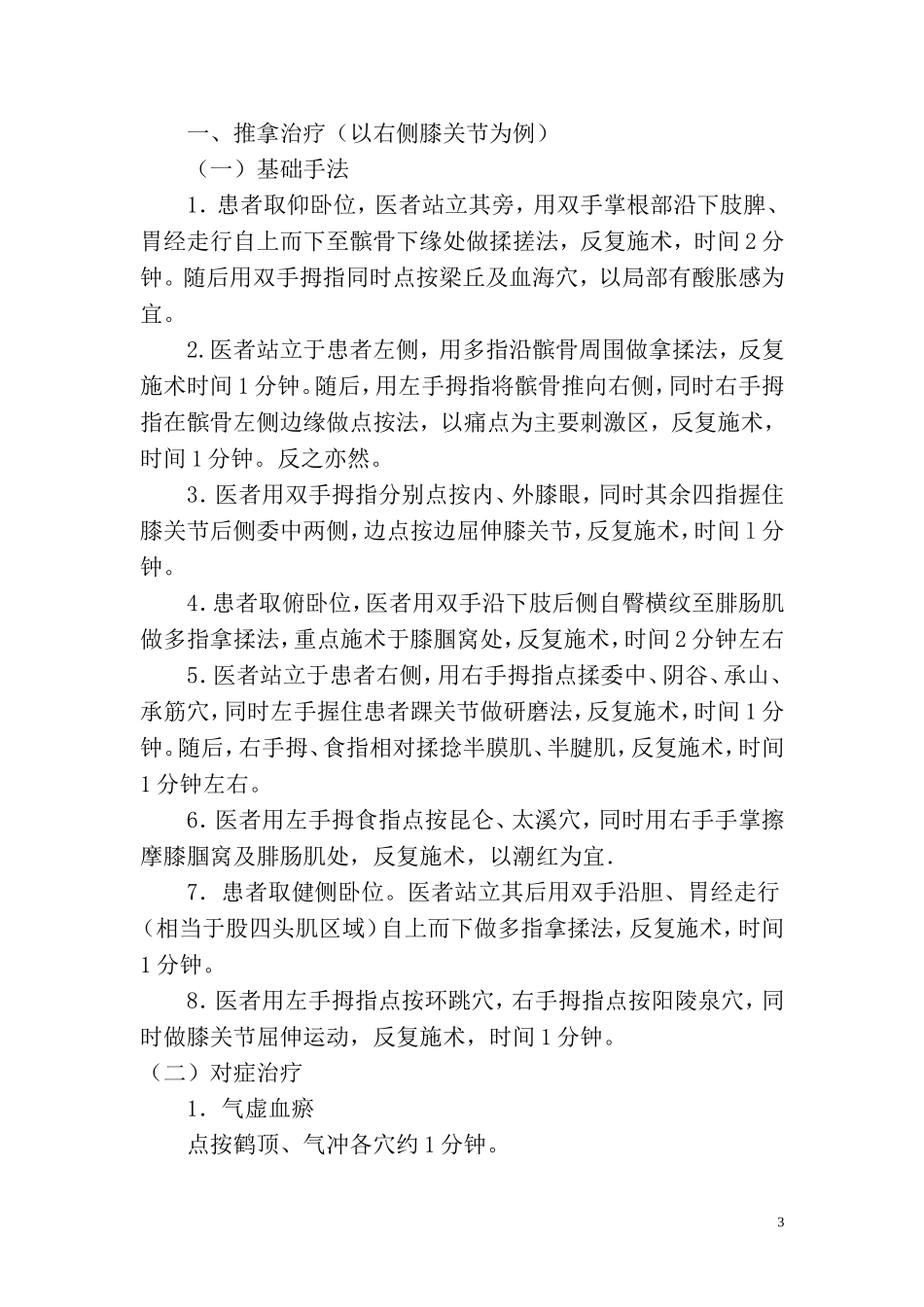 膝关节骨性关节炎诊疗常规_第3页