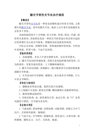 膝关节骨性关节炎诊疗常规
