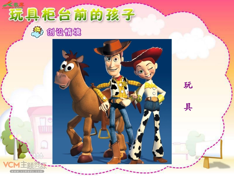 玩具柜台前的孩子(公开课)_第2页