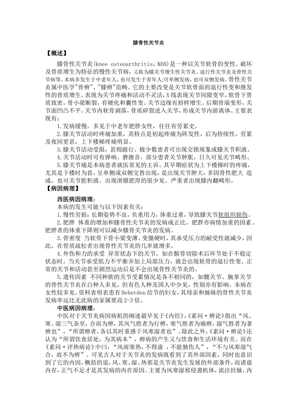 膝骨性关节炎_第1页