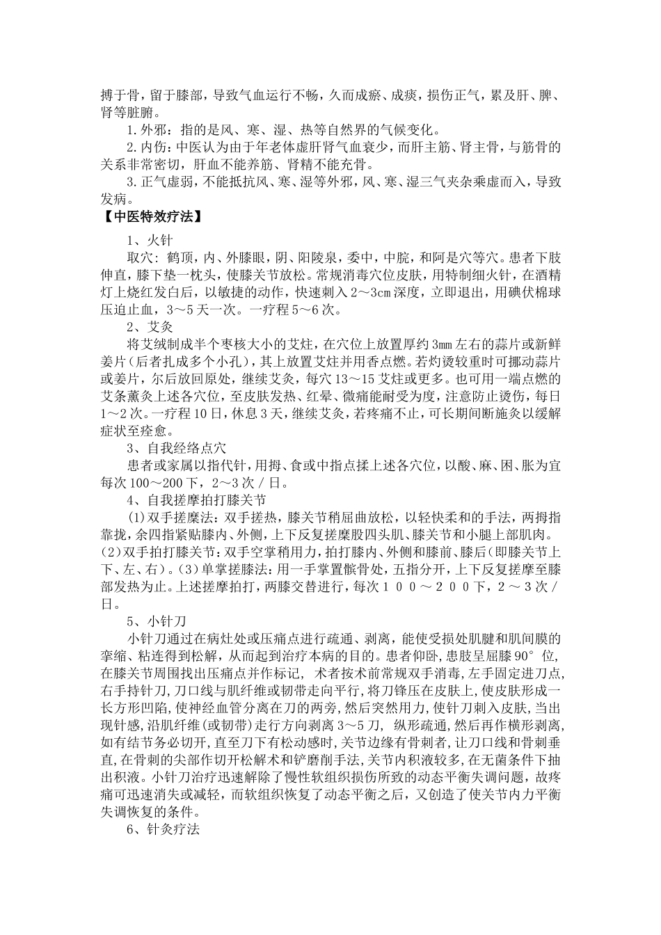 膝骨性关节炎_第2页
