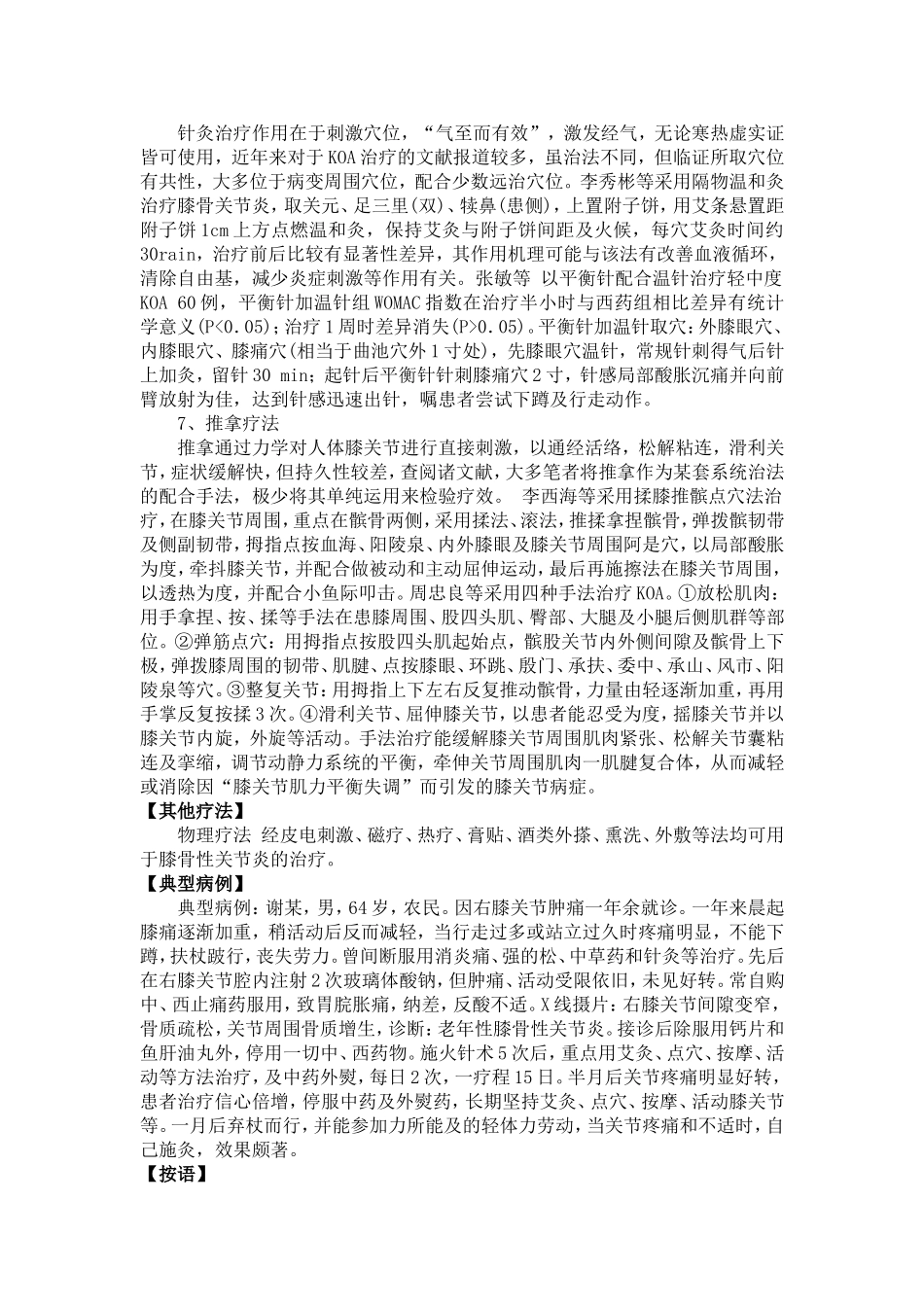 膝骨性关节炎_第3页